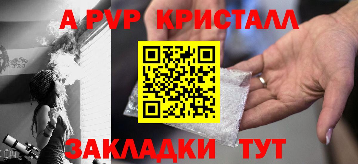 Alfa_PVP Crystall  А ПВП крисы CK  Вход с VPN  Alpha-PVP кристаллы  Железноводск 
