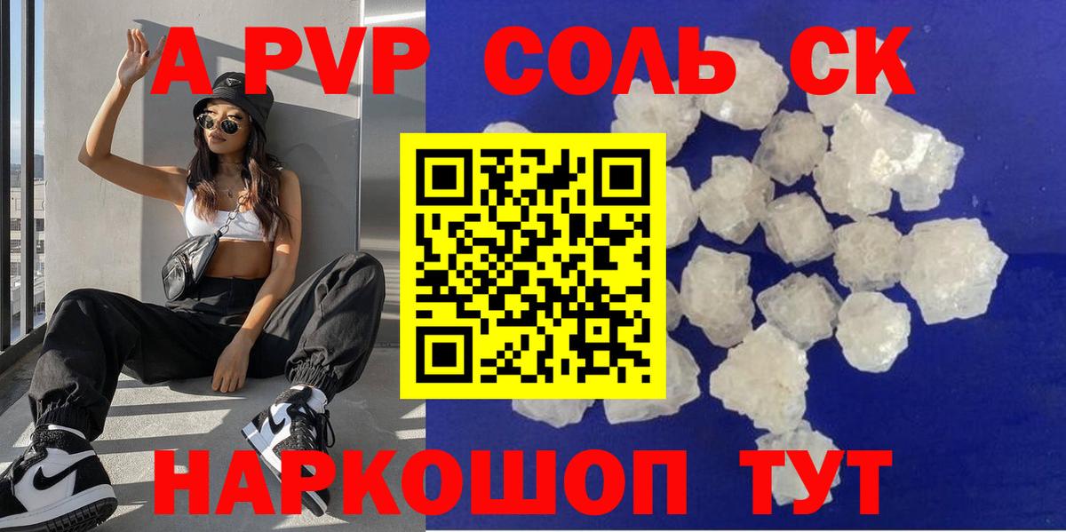 Alpha-PVP Соль Железноводск