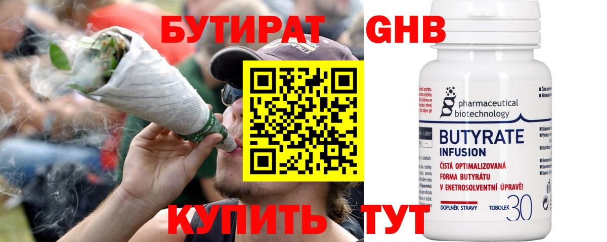 Железноводск  Бутират вода  Вход с VPN 