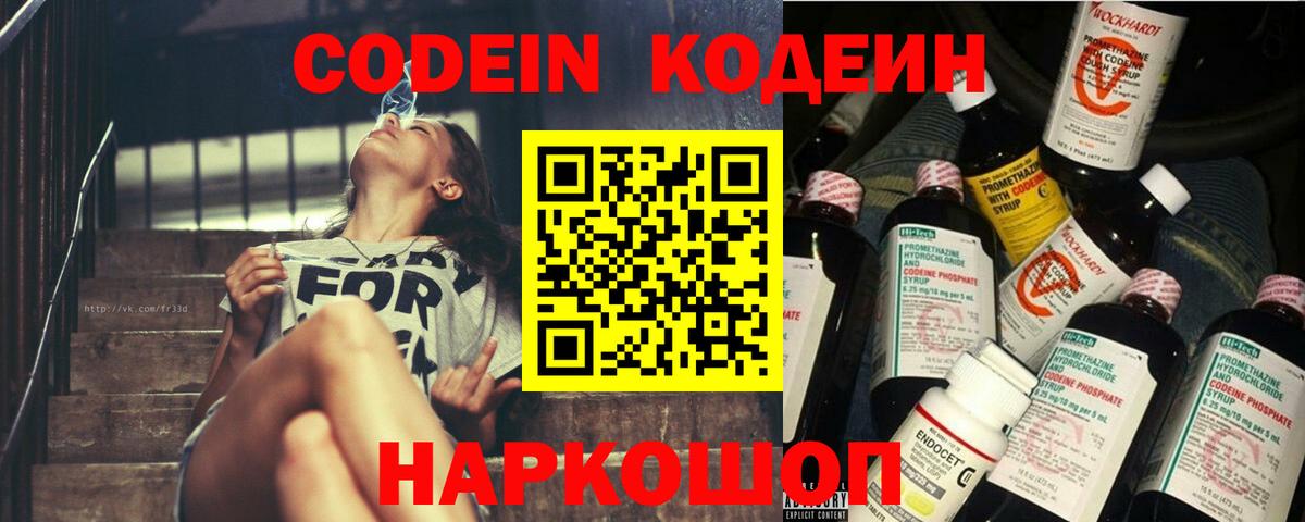 Кодеиновый сироп Lean Purple Drank Железноводск