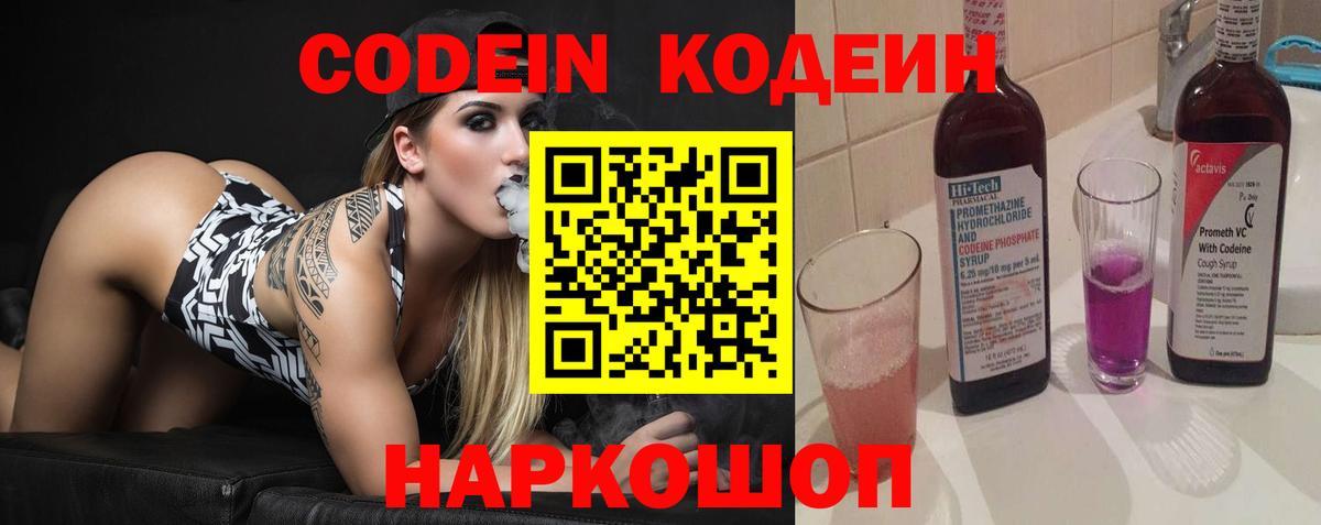 Codein Purple Drank  Вход с VPN  наркотики  Кодеиновый сироп Lean Purple Drank  Железноводск 