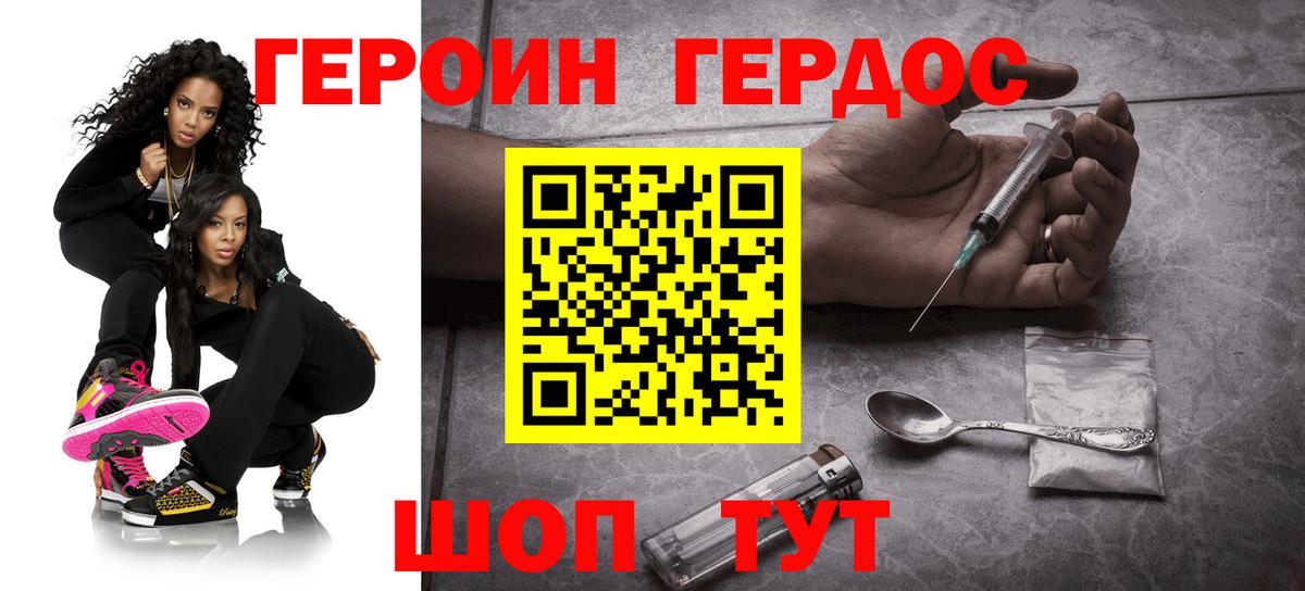 Героин VHQ  Вход с VPN  ГЕРОИН  Железноводск 