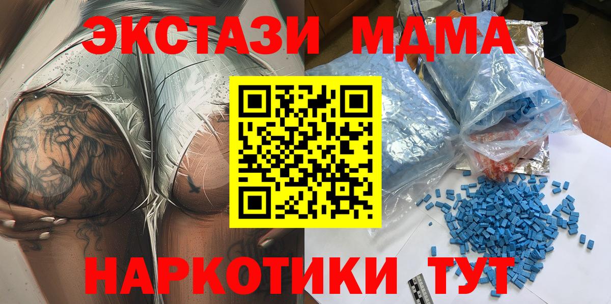 Железноводск  MDMA VHQ  Вход с VPN  МДМА crystal 
