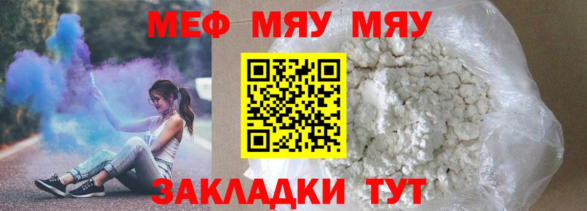 МЯУ-МЯУ кристаллы  Вход с VPN  Мефедрон mephedrone  Меф  Железноводск 