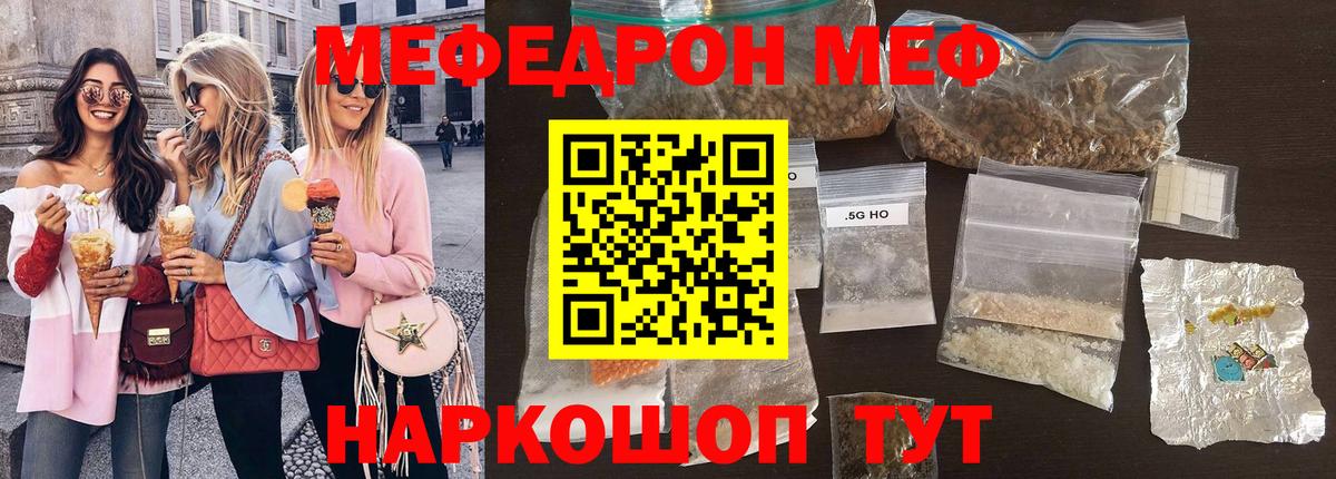 Мефедрон  Железноводск