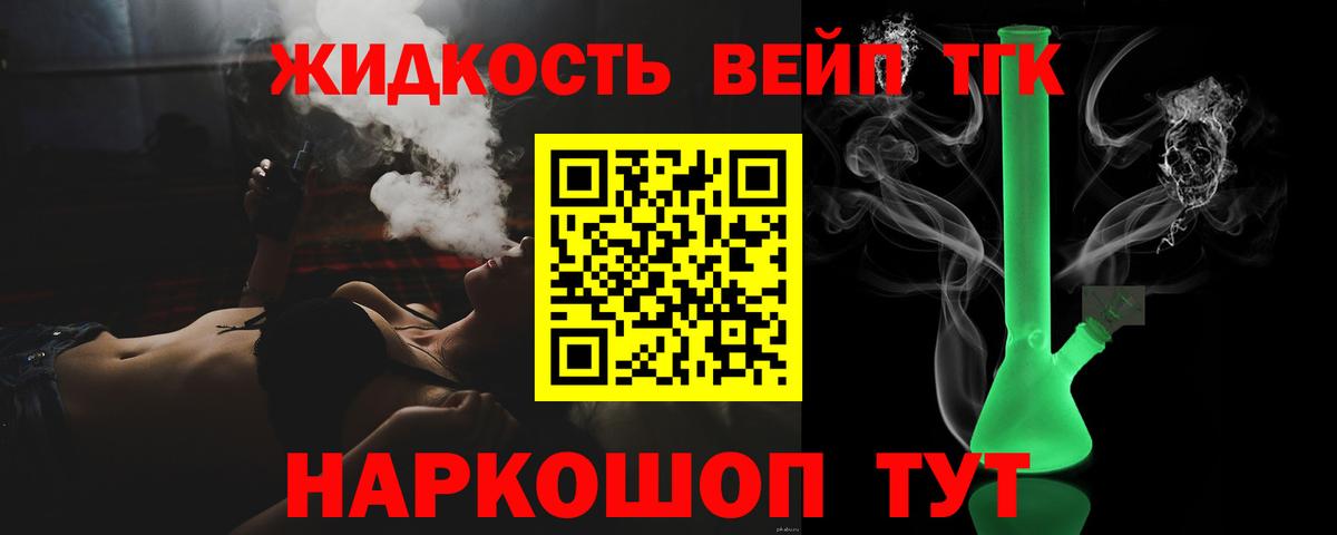 ТГК жижа Железноводск